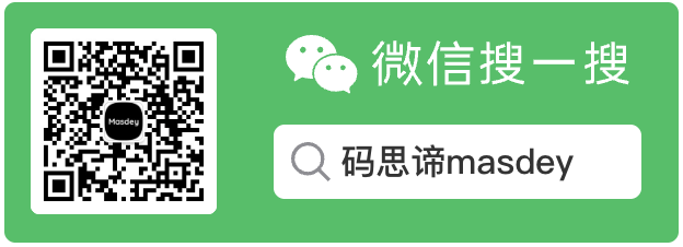 码思谛masdey公众号
